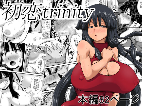 Hatsukoi trinity |  첫사랑 Trinity page 1 full