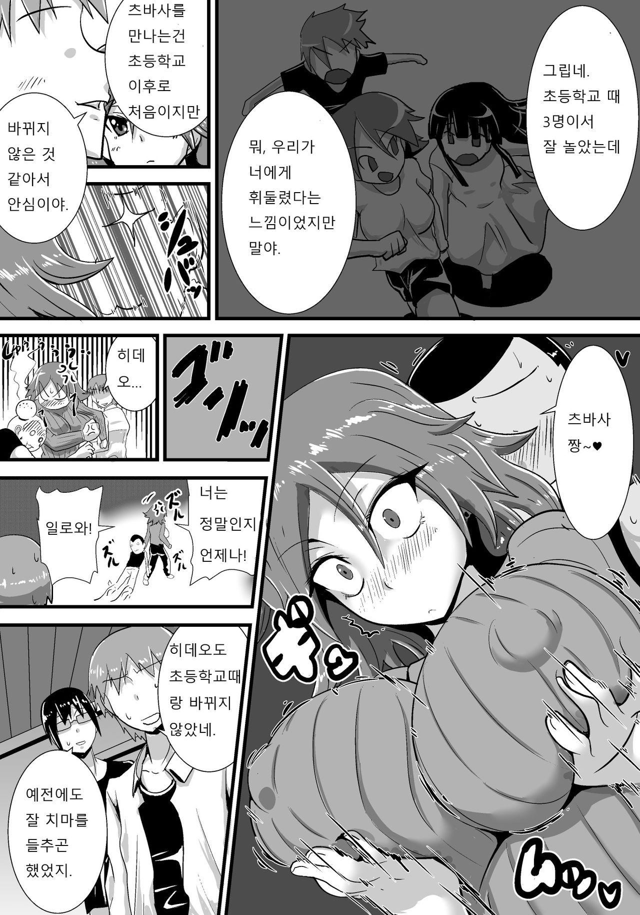 Hatsukoi trinity |  첫사랑 Trinity page 6 full