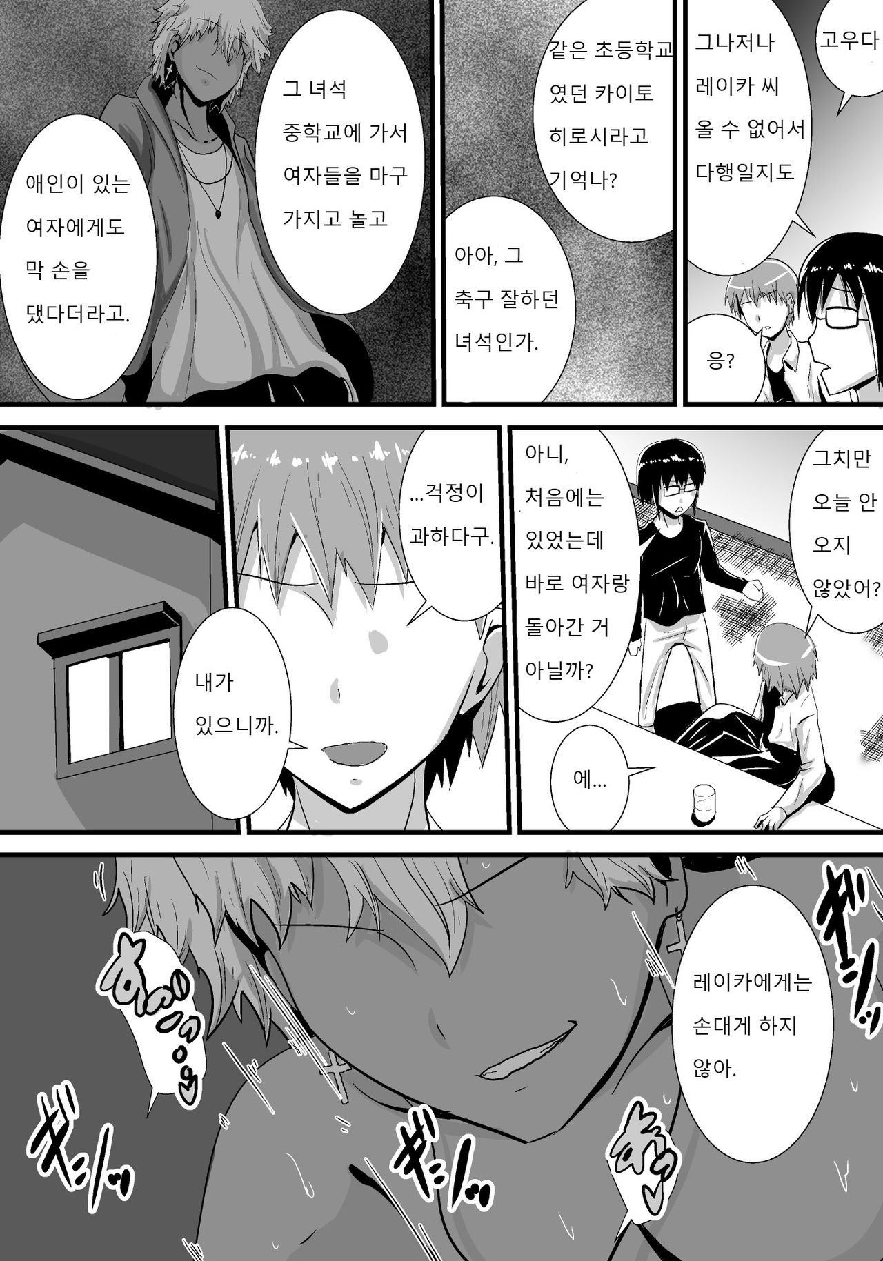 Hatsukoi trinity |  첫사랑 Trinity page 7 full