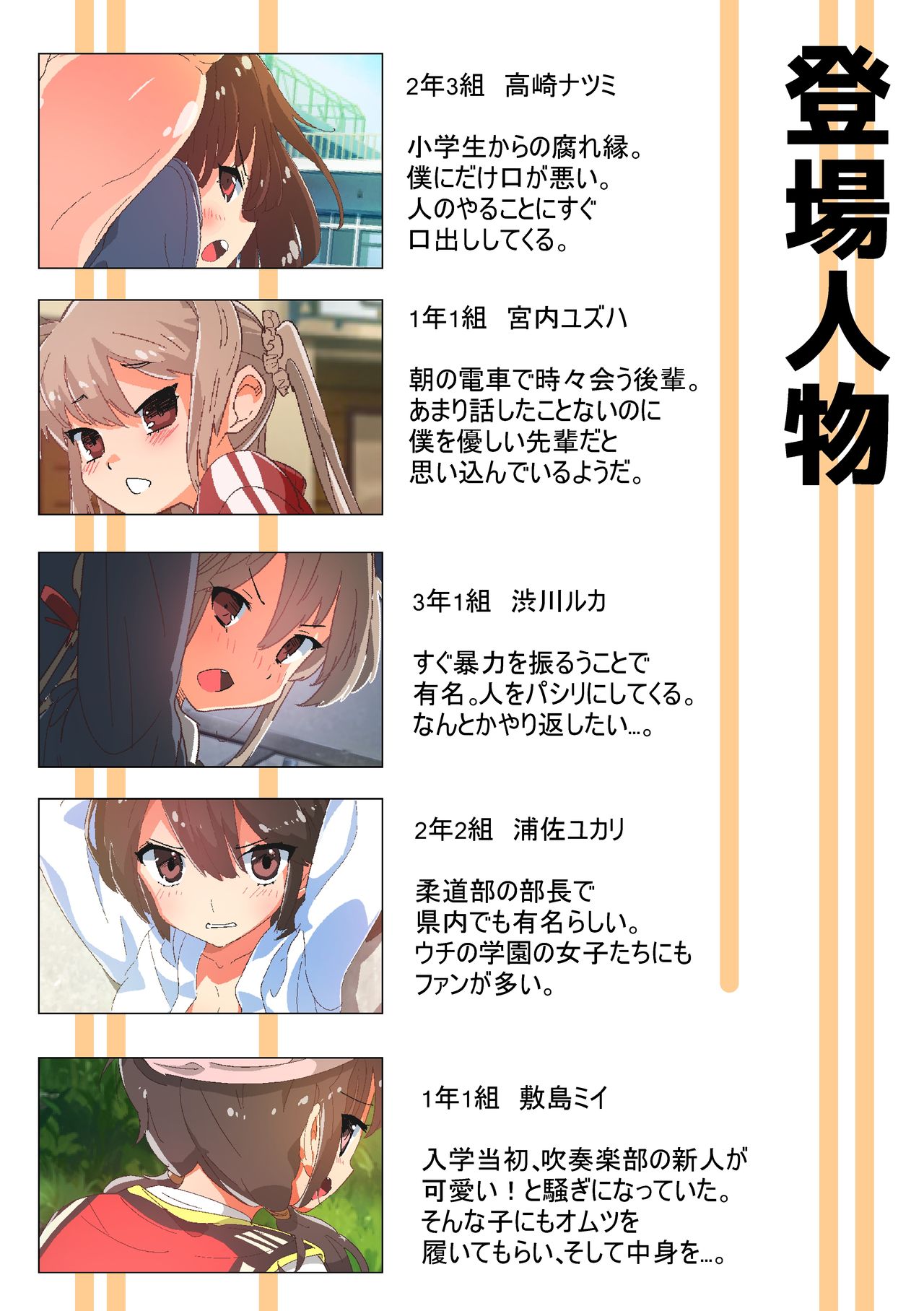 Class no Anoko ga Kyousei Omutsu! ~Onegai Nakami o Minaide~ page 3 full