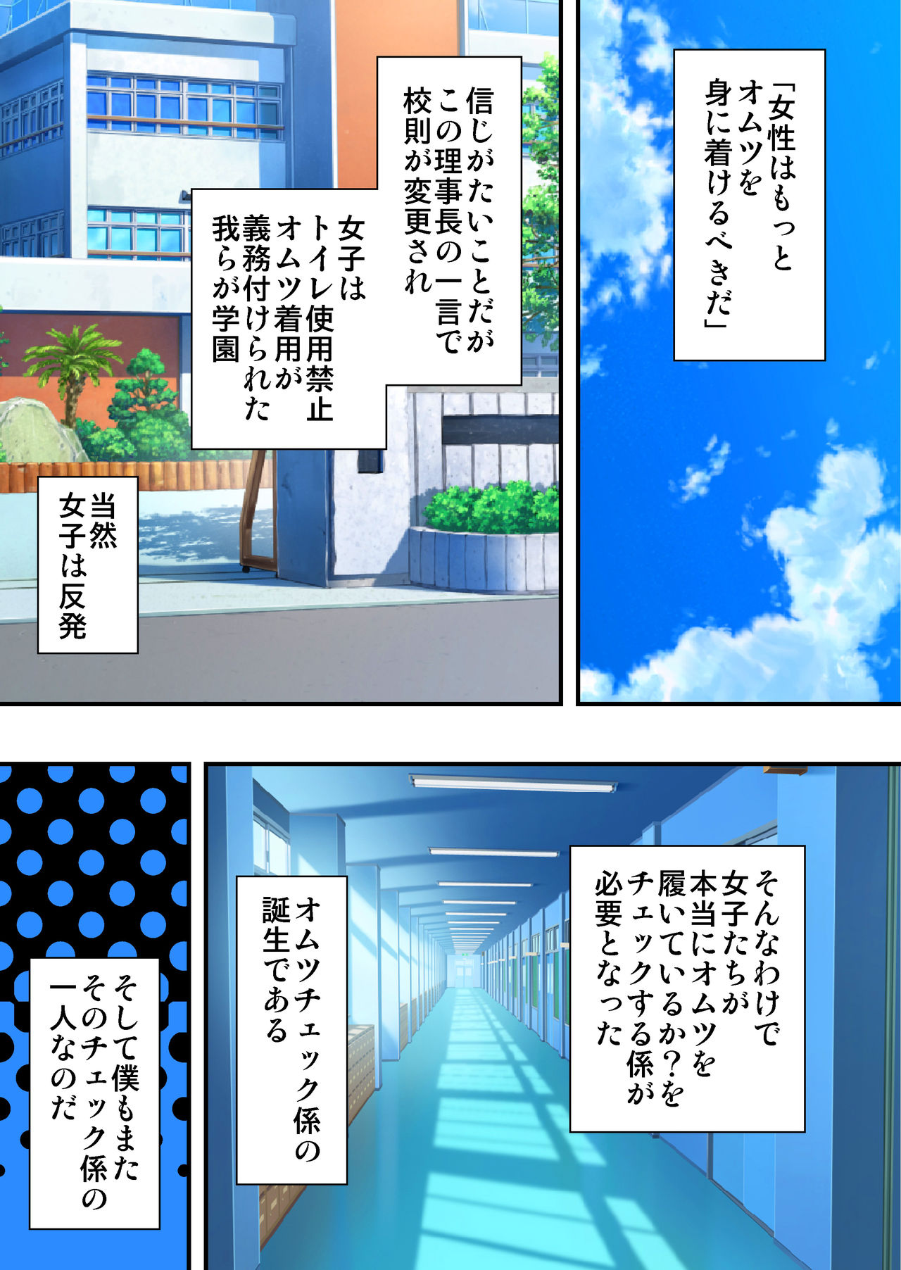 Class no Anoko ga Kyousei Omutsu! ~Onegai Nakami o Minaide~ page 4 full