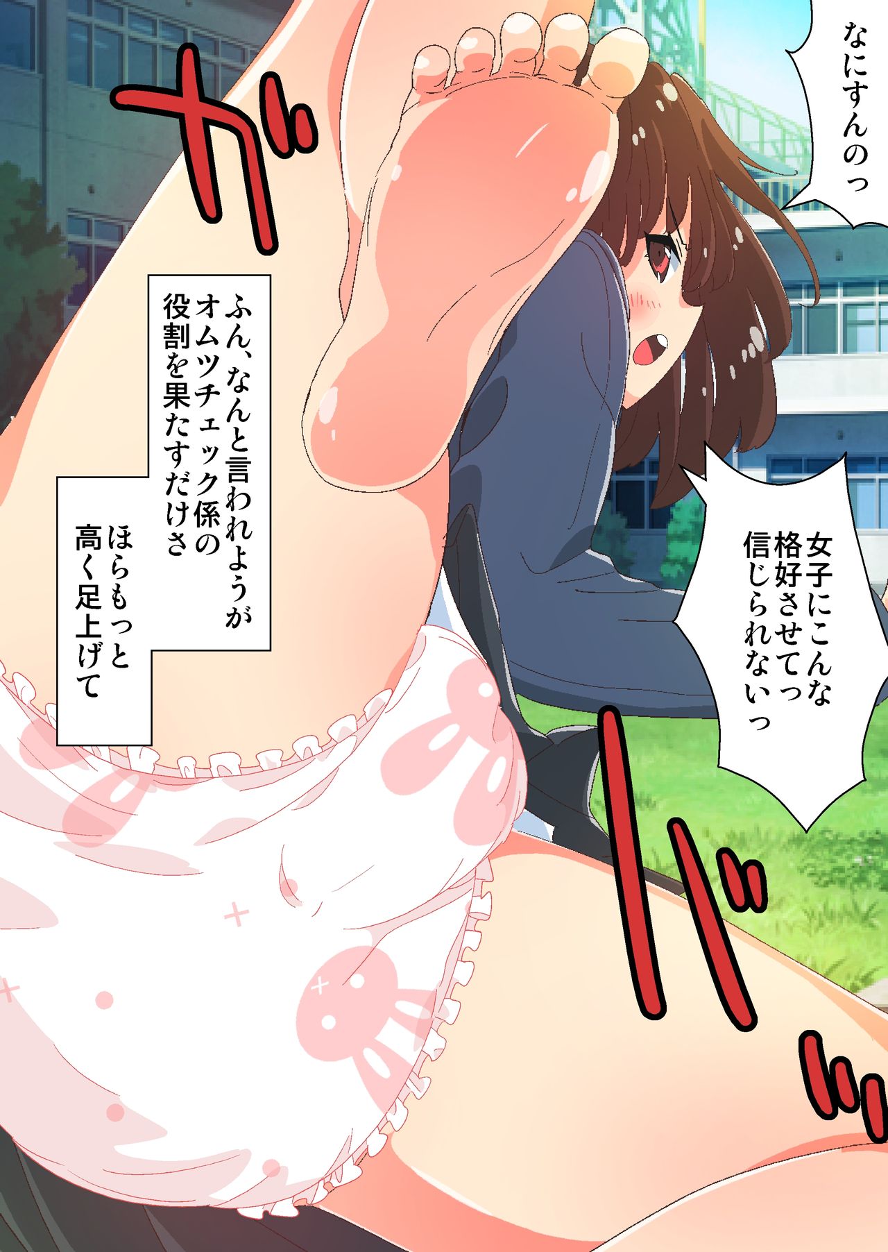 Class no Anoko ga Kyousei Omutsu! ~Onegai Nakami o Minaide~ page 6 full