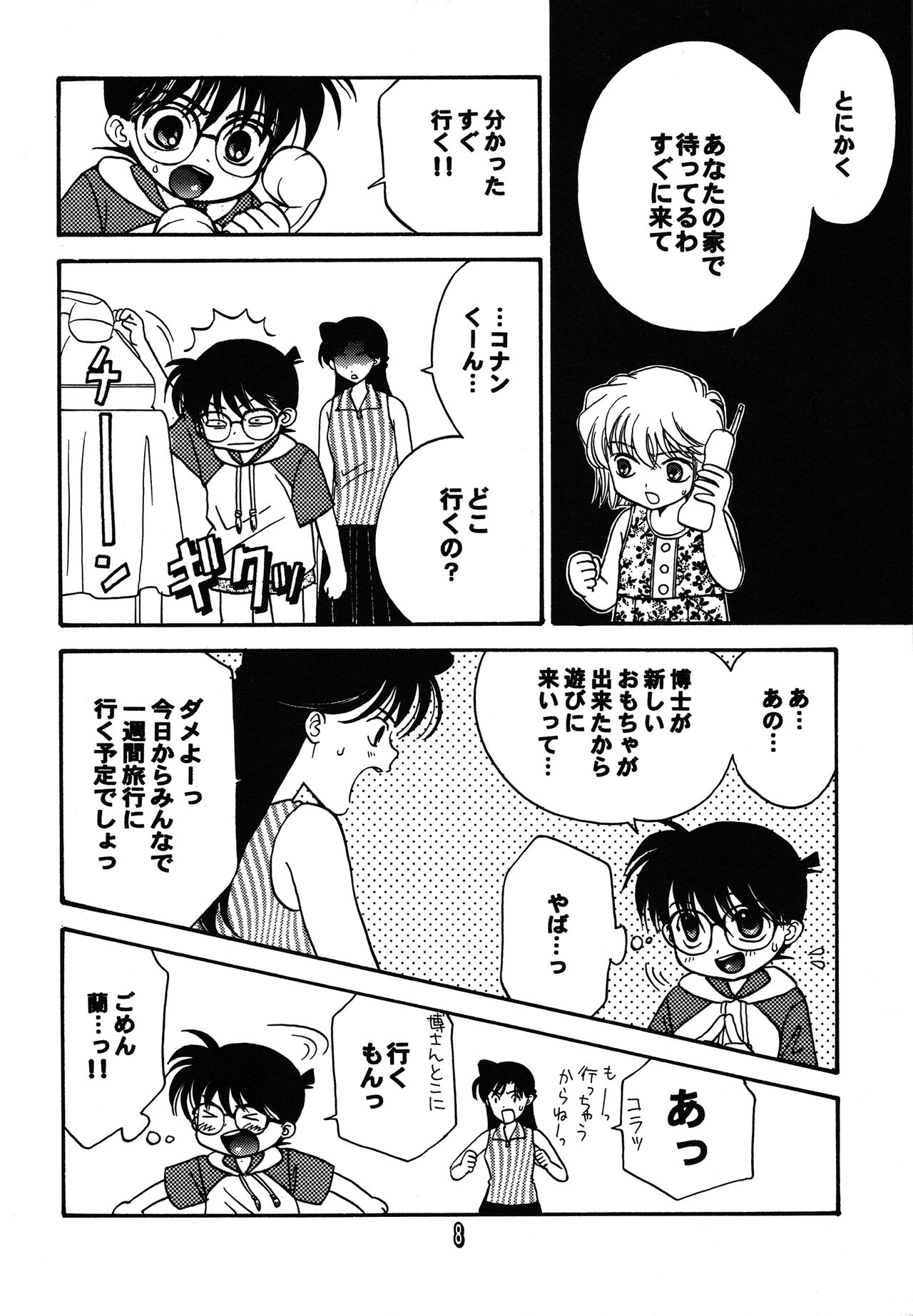 SHOTADAY NIGHT FEVER page 8 full