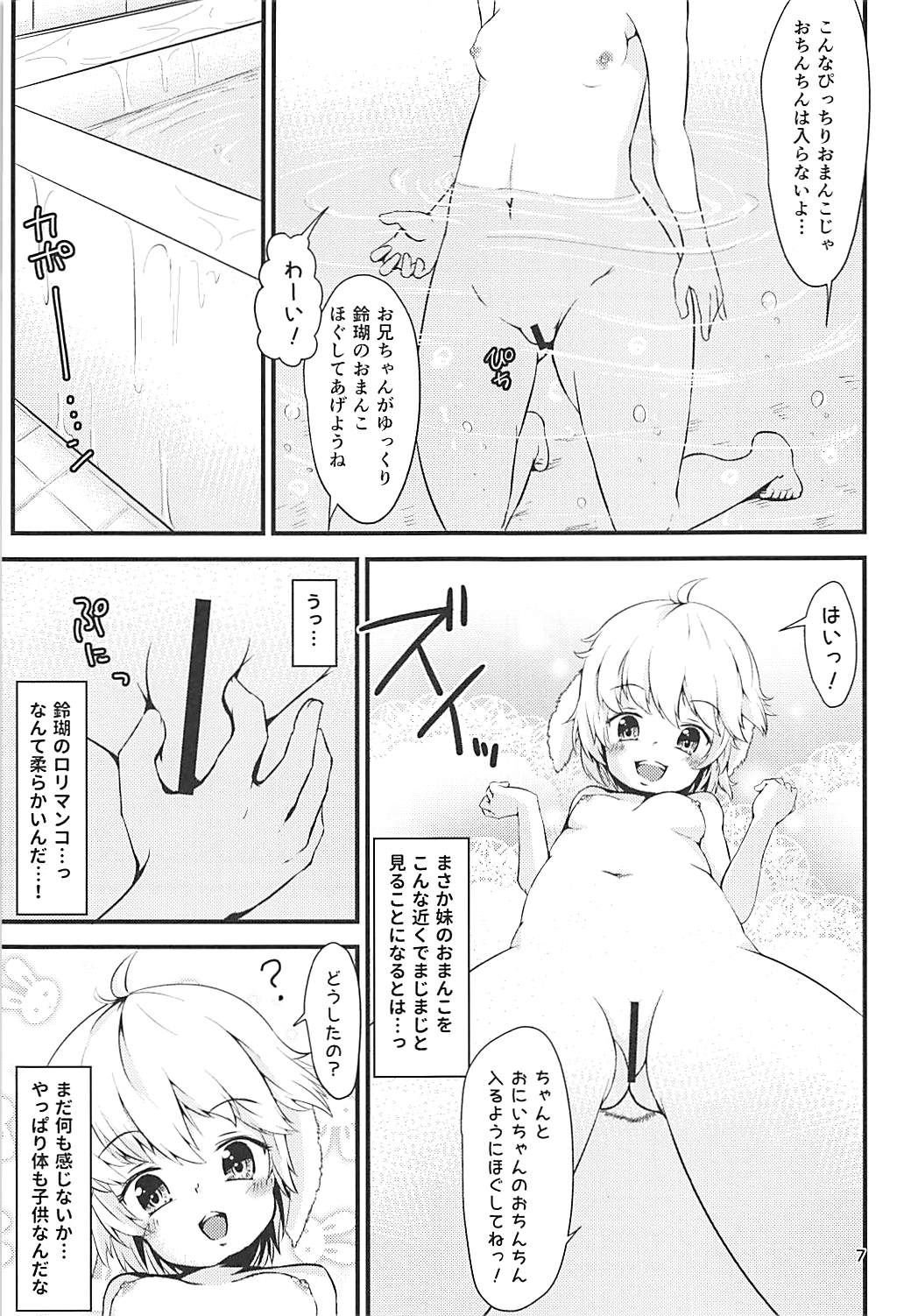 Onii-chan no Ochinchin ga Harechatta!? page 6 full