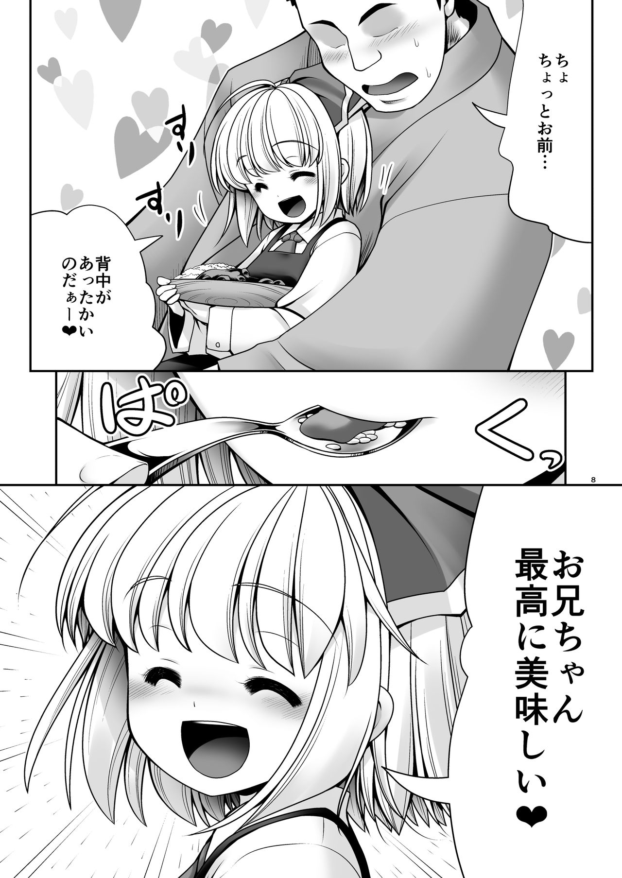 "Okaeshi" page 8 full