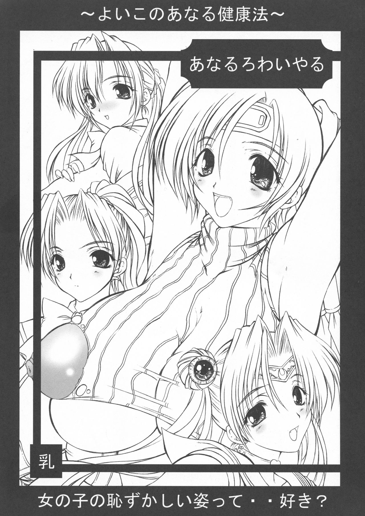 Manatsu no Anal Daisakusen page 3 full