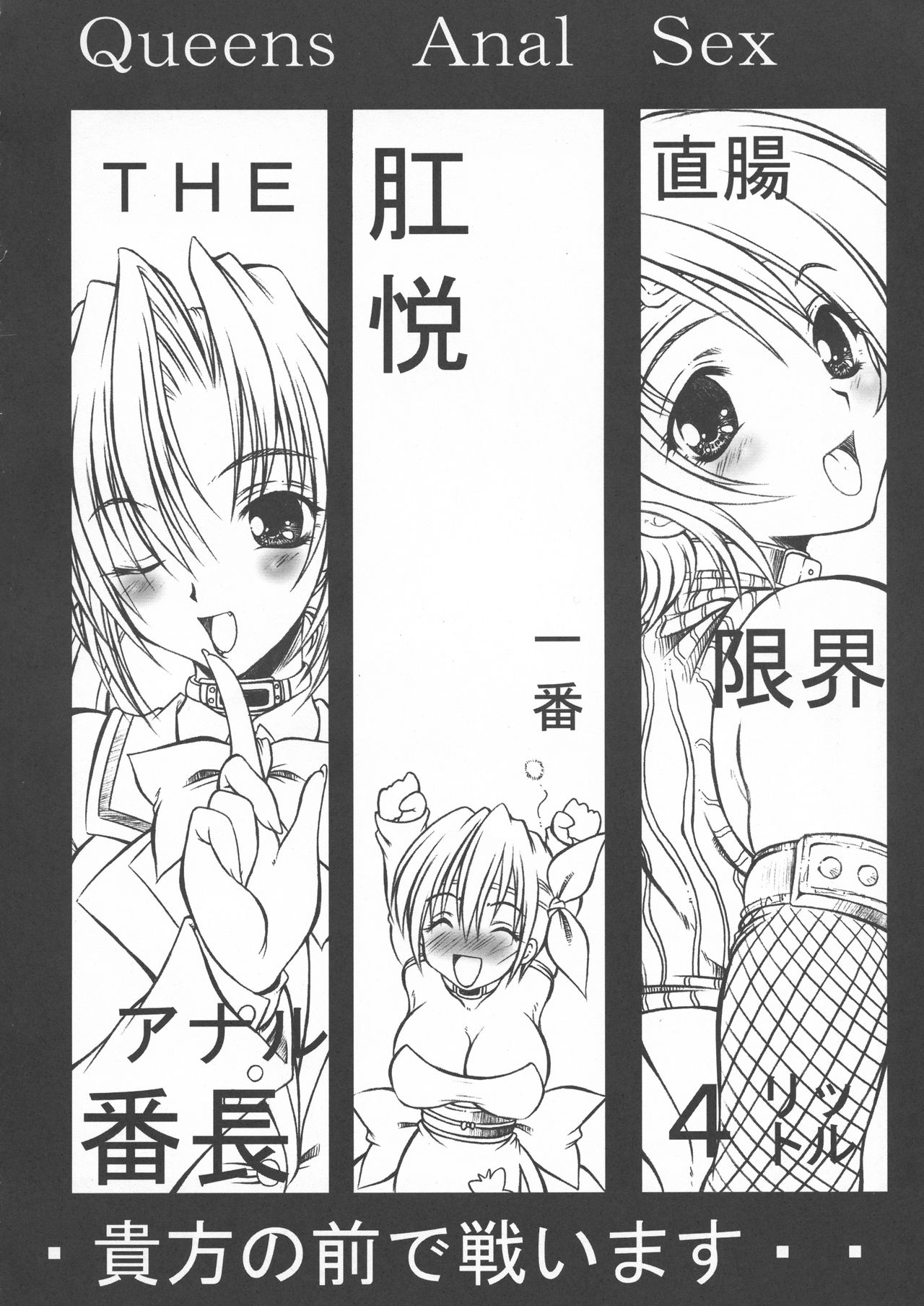 Manatsu no Anal Daisakusen page 4 full