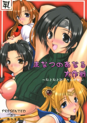 Manatsu no Anal Daisakusen cover