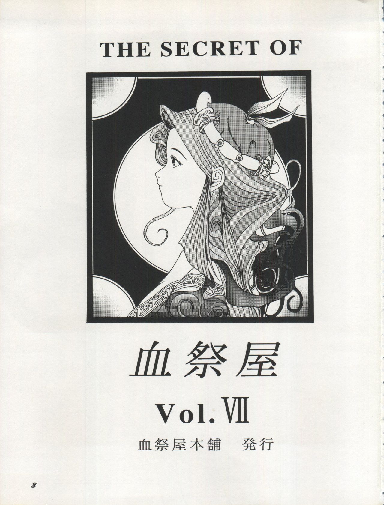 The Secret of Chimatsuriya Vol. VII page 3 full