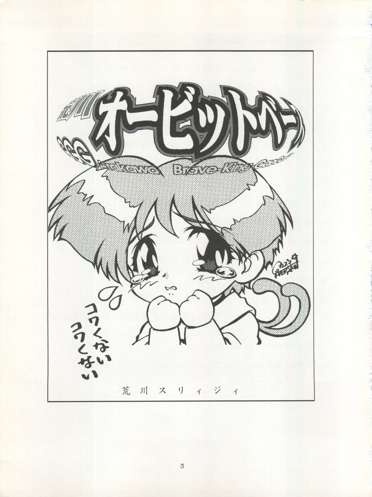 Arakawa Orbit Base page 3 full