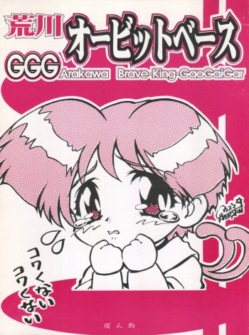Arakawa Orbit Base cover