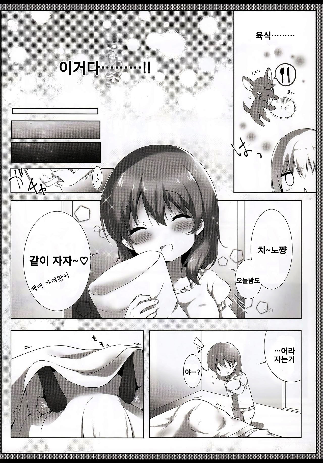Tabechaitai Kurai Daisuki desu page 7 full