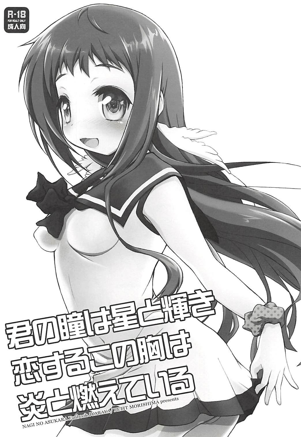Kimi no Hitomi wa Hoshi to Kagayaki Koisuru Kono Mune wa Honoo to Moete Iru page 2 full