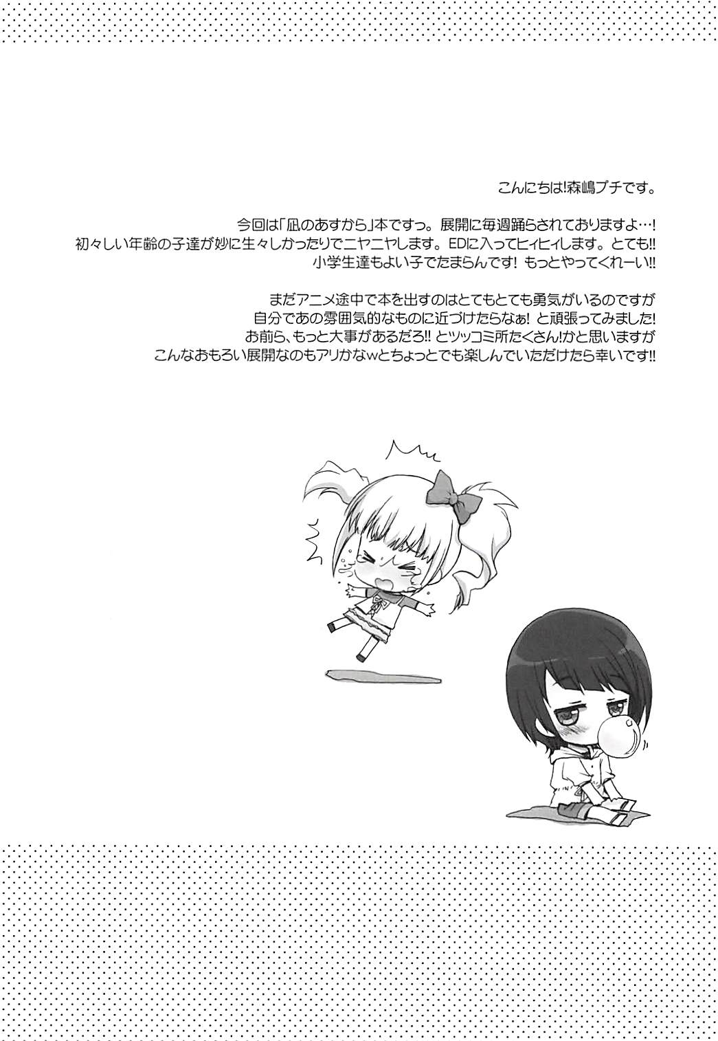 Kimi no Hitomi wa Hoshi to Kagayaki Koisuru Kono Mune wa Honoo to Moete Iru page 3 full