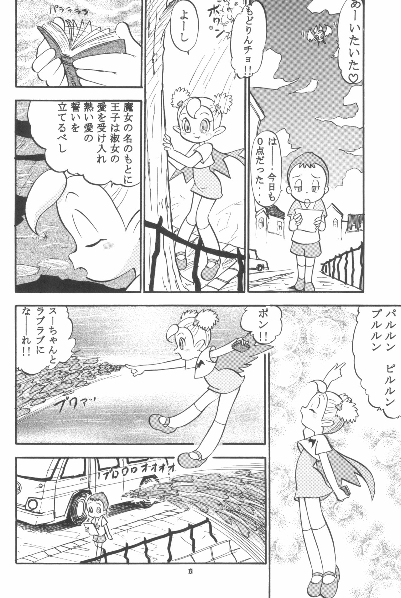 Suu no Naisho!! -The secret of Su- page 6 full