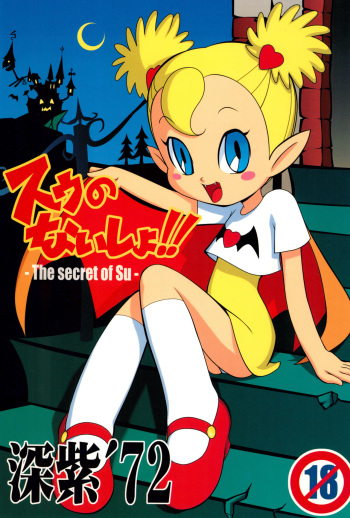 Suu no Naisho!! -The secret of Su- cover
