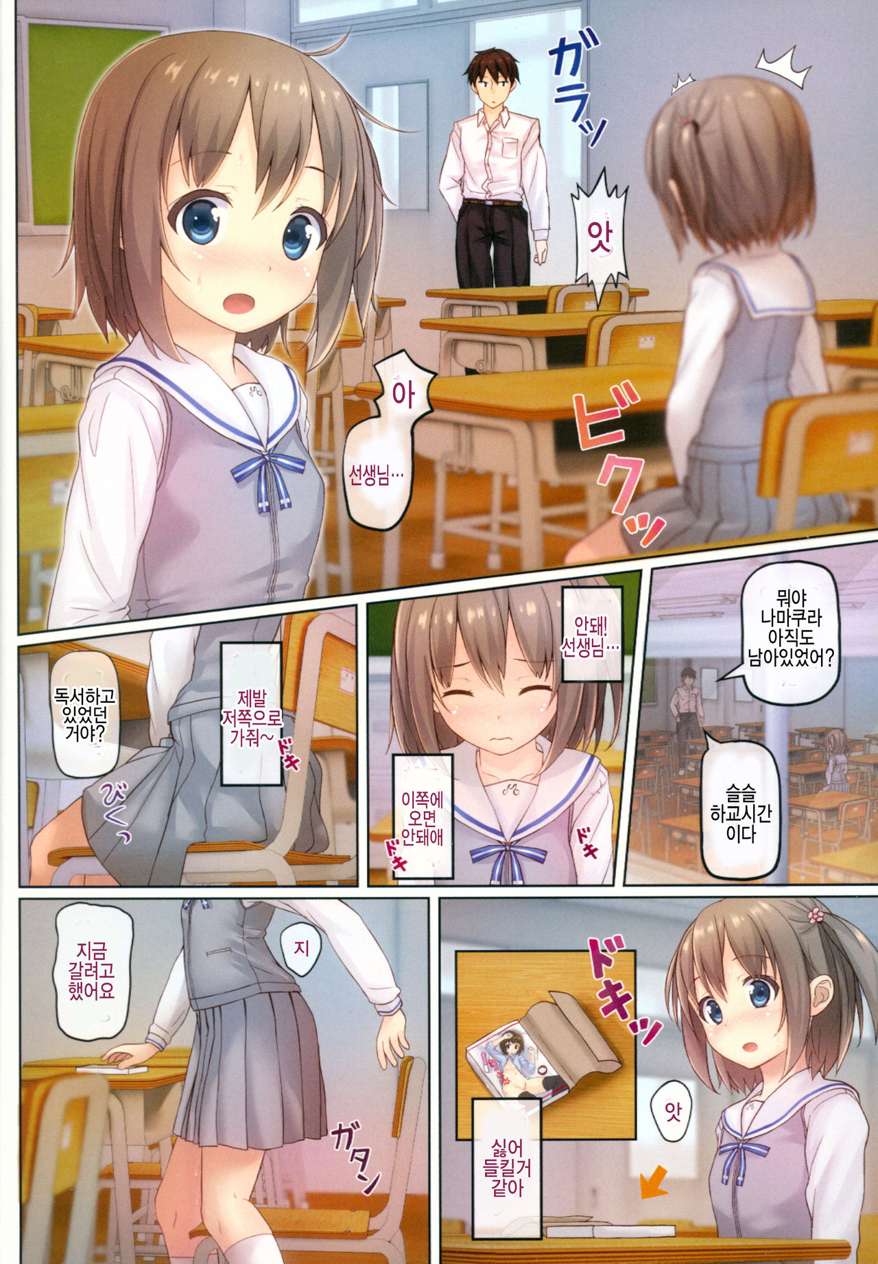 Houkago no Naisho page 4 full