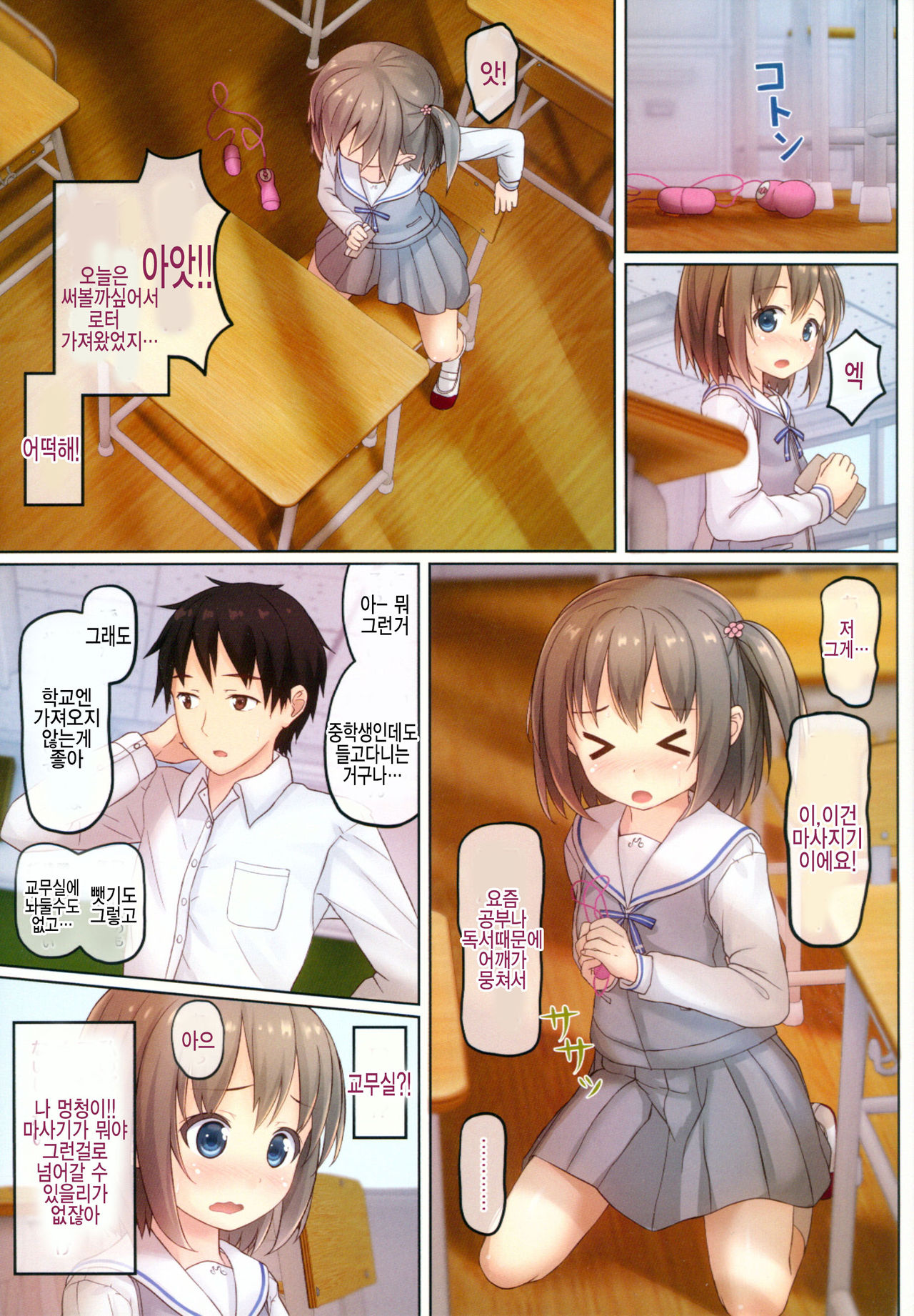Houkago no Naisho page 5 full
