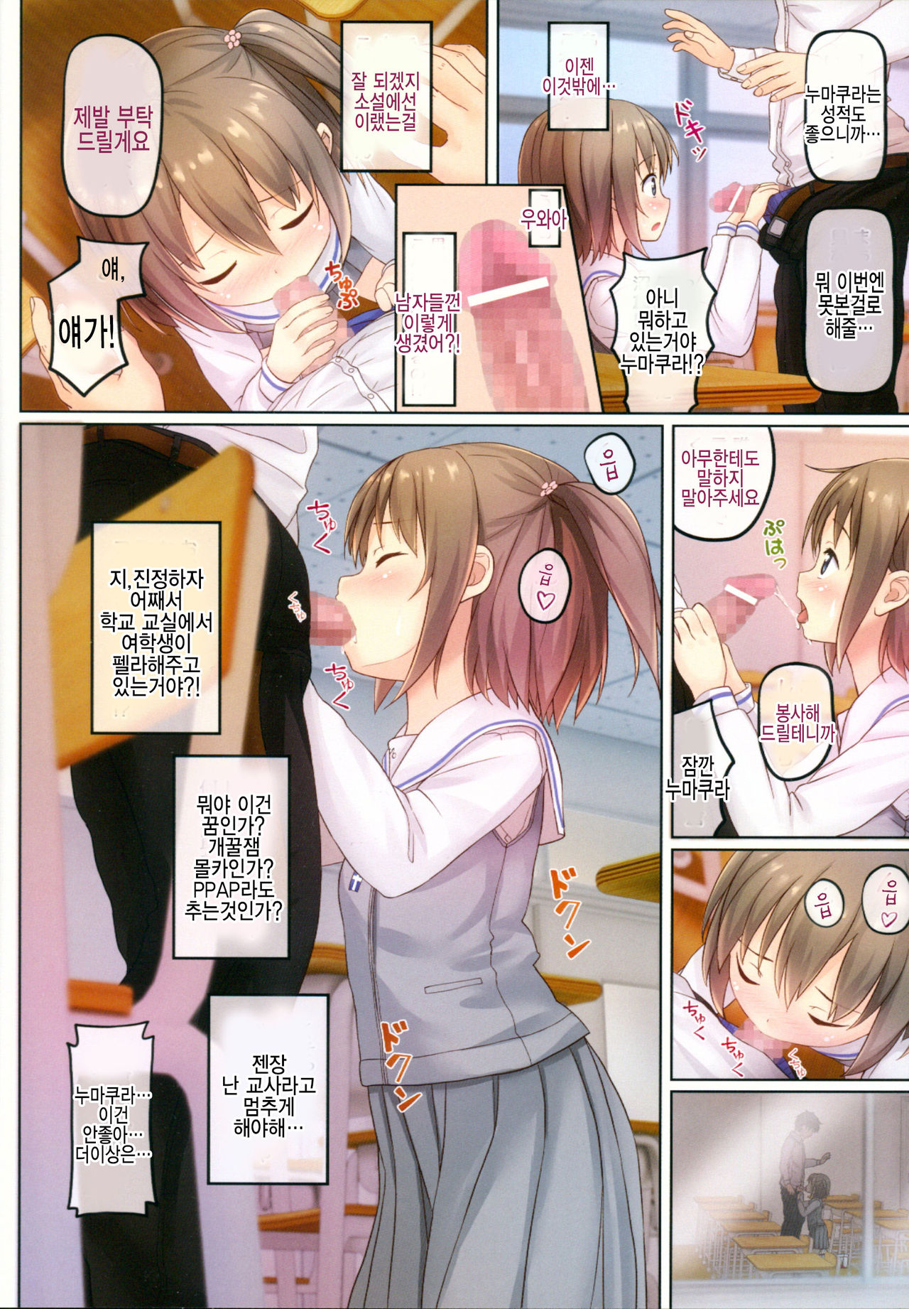Houkago no Naisho page 6 full