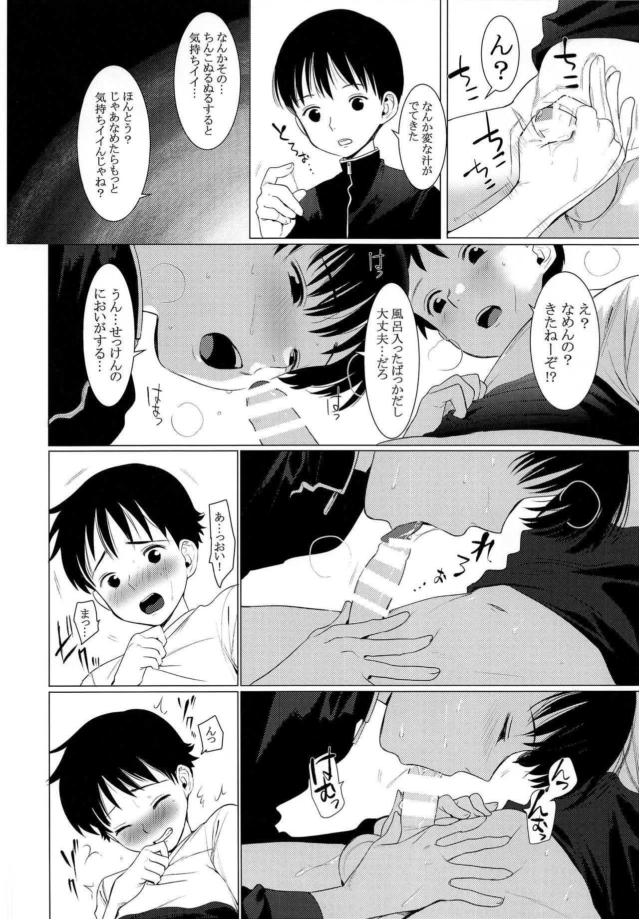 Hajimete no Shuugakuryokou page 5 full