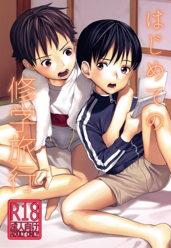 Hajimete no Shuugakuryokou cover
