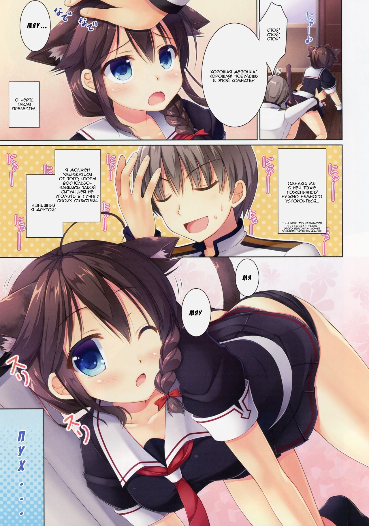 Neko-ka Kaishuu o Okonaimasu ka? page 4 full