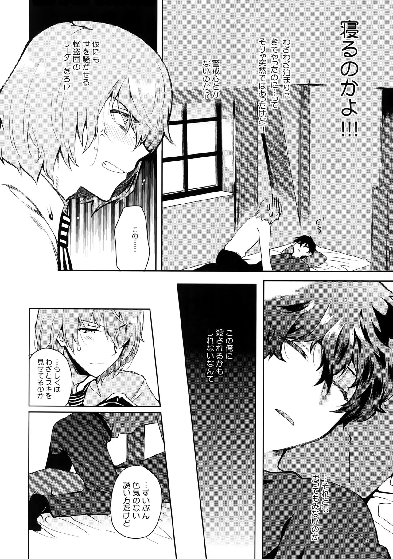 Kyou wa Mouneru. page 5 full