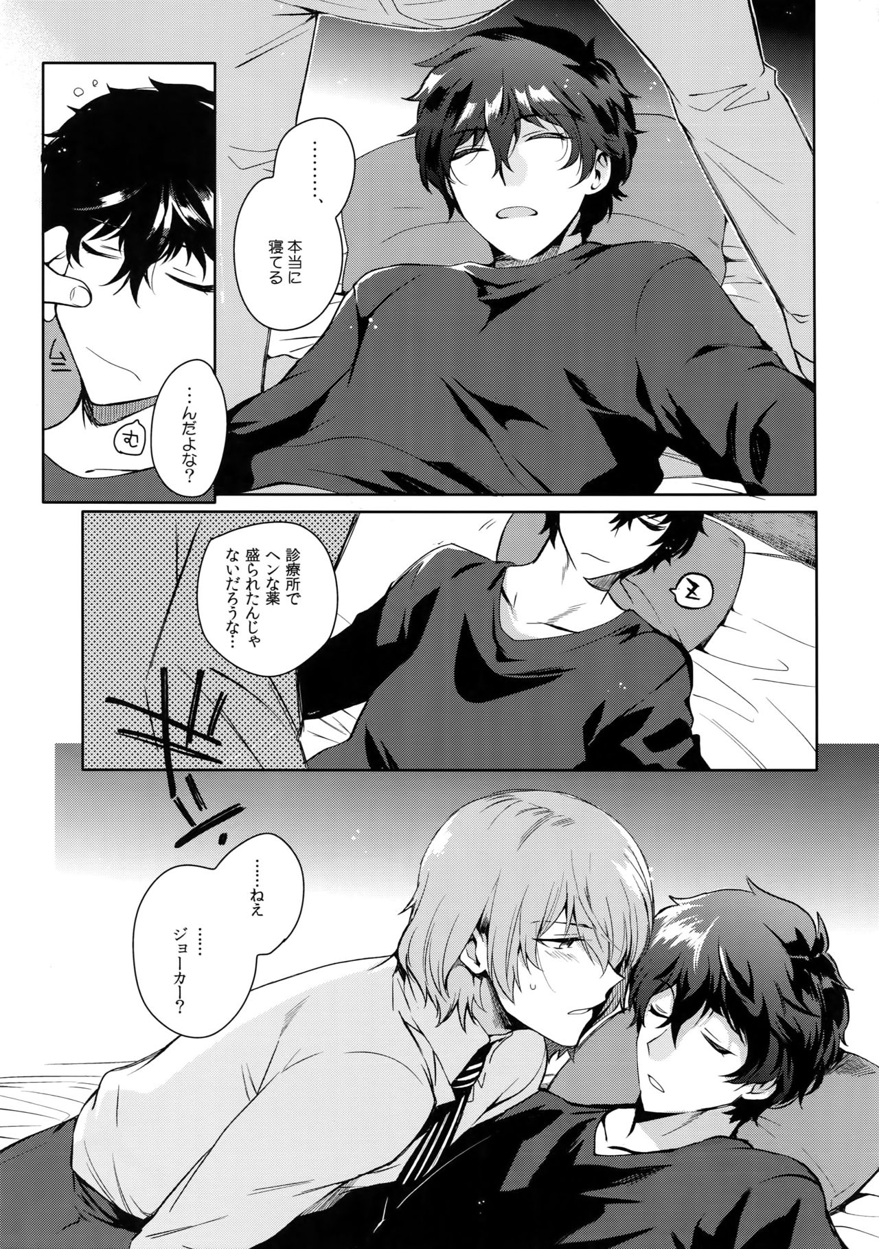 Kyou wa Mouneru. page 6 full