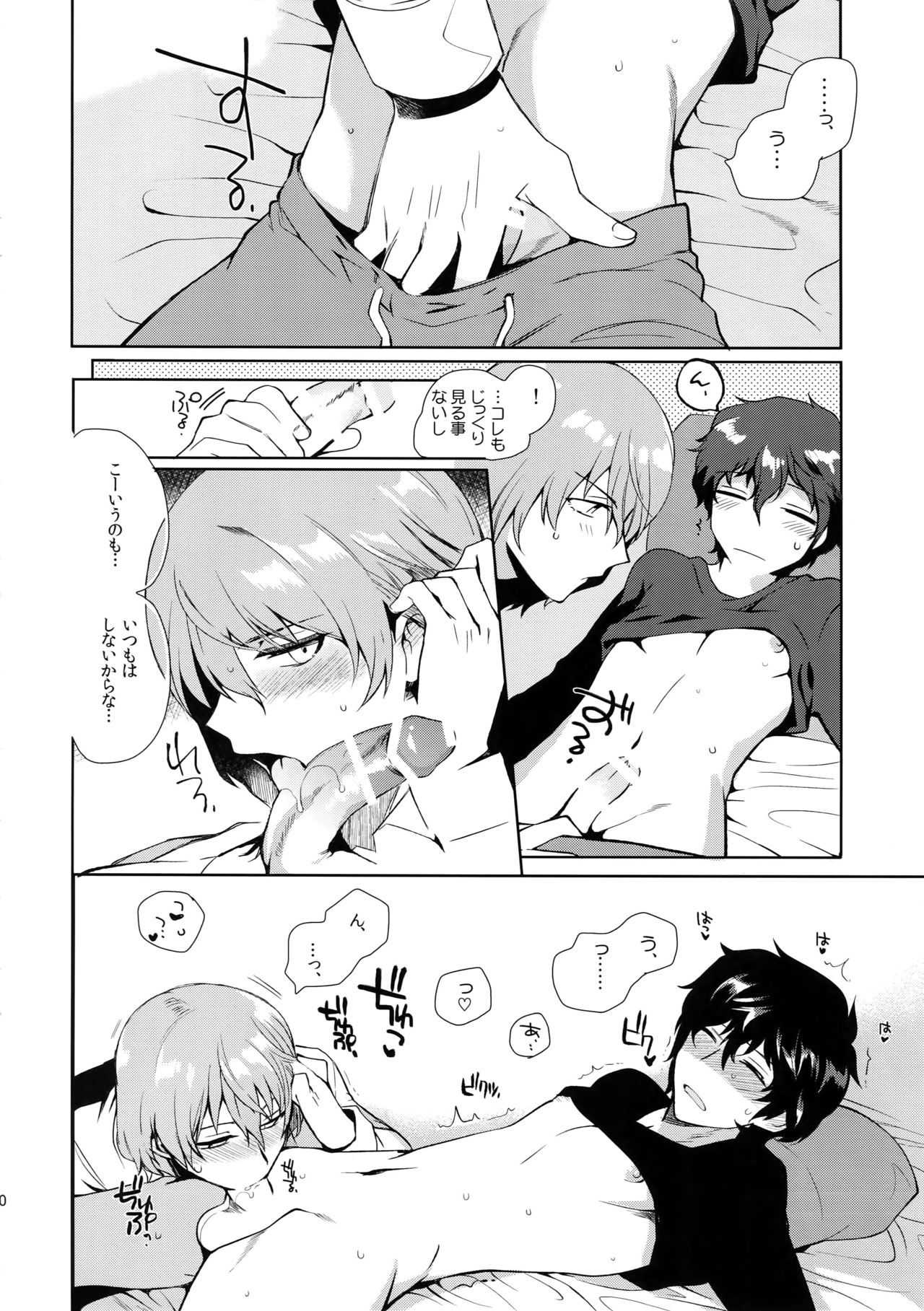 Kyou wa Mouneru. page 9 full