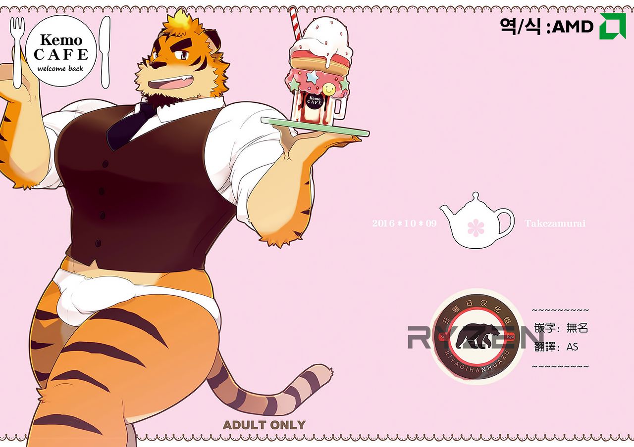 Kemo CAFE Okaeri page 1 full