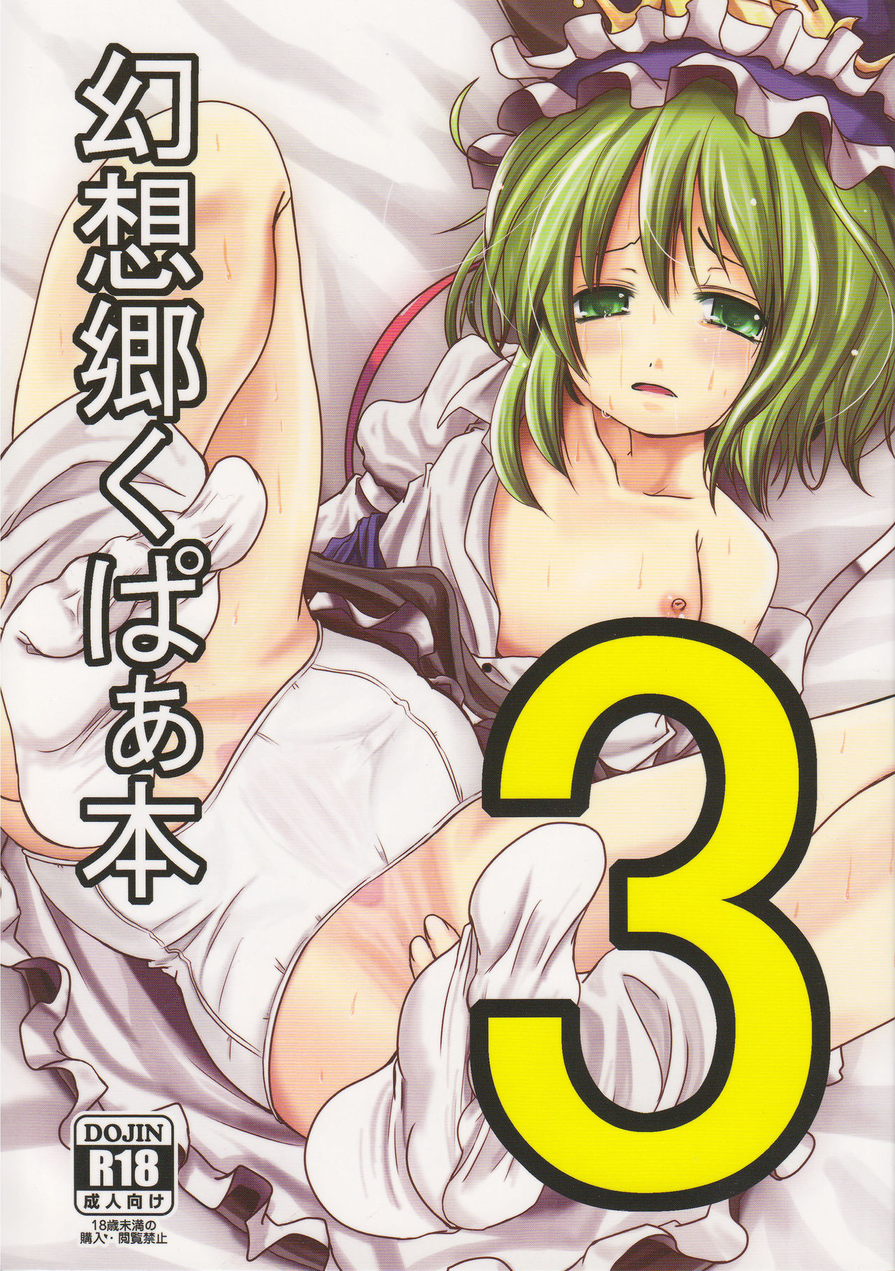 Gensoukyou Kupaa Hon 3 page 1 full