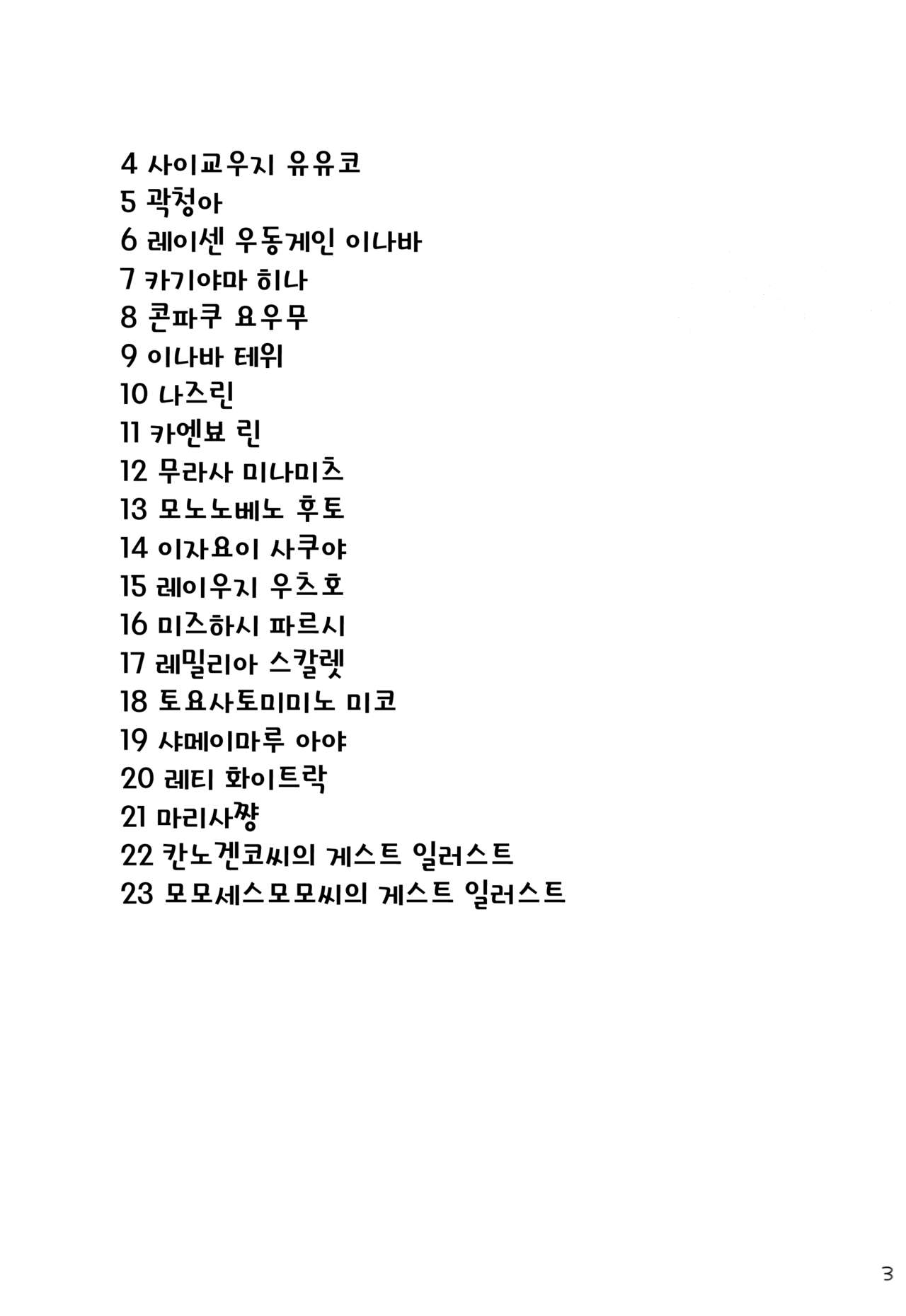 Gensoukyou Kupaa Hon 3 page 2 full
