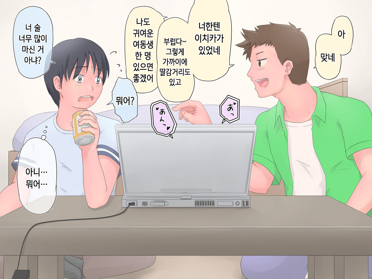 Asobi No Hate Ni page 8 full