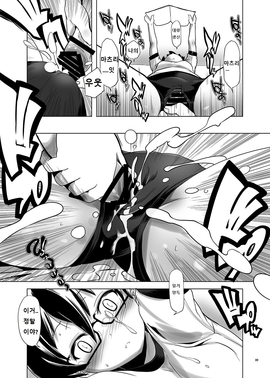 Hentai Futago no Ryoushin 2 | 변태 쌍둥이의 양친 2 page 9 full