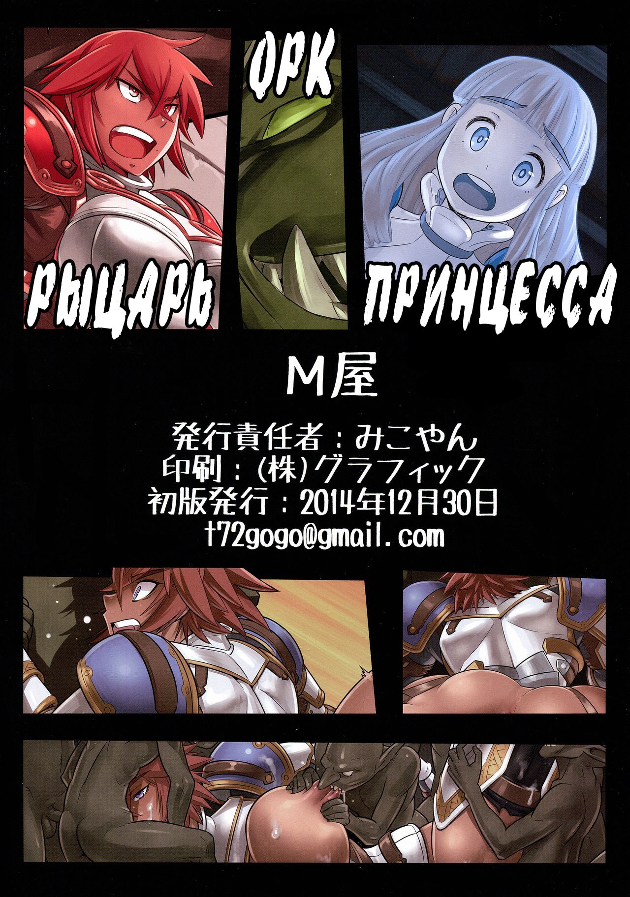 Kishi Ryoujoku Hime-sama dake wa Te o Dasuna!! page 2 full