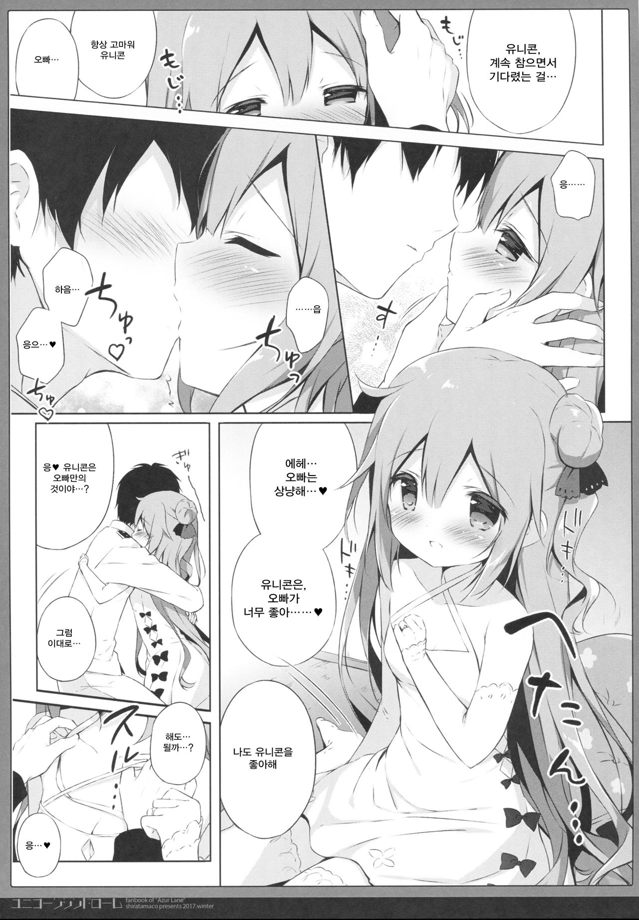 Unicorn Syndrome page 6 full