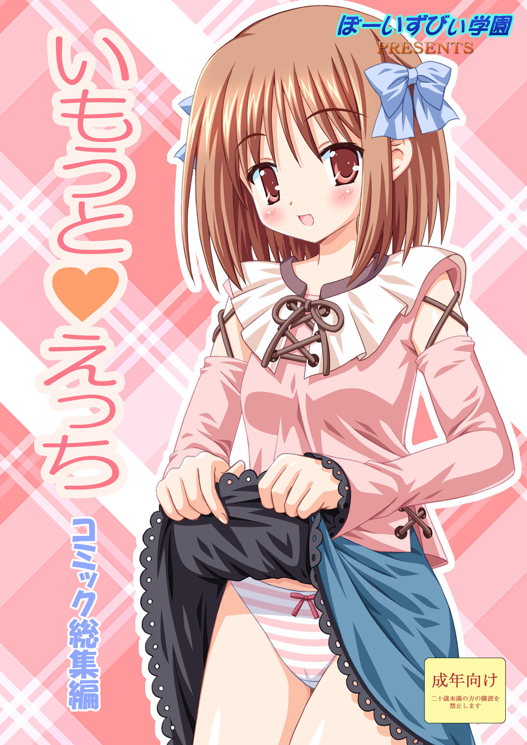 Imouto Ecchi ~Comic Soushuuhen~ page 1 full