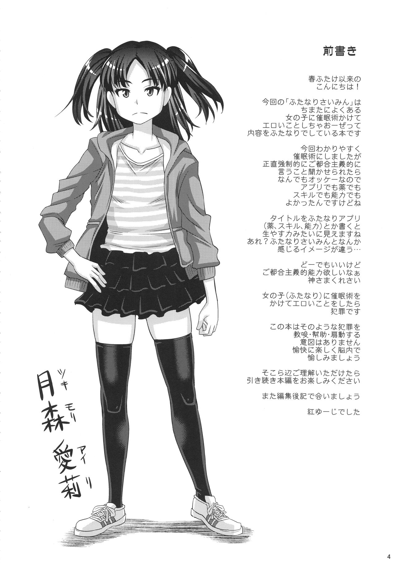 Futanari Saimin page 3 full