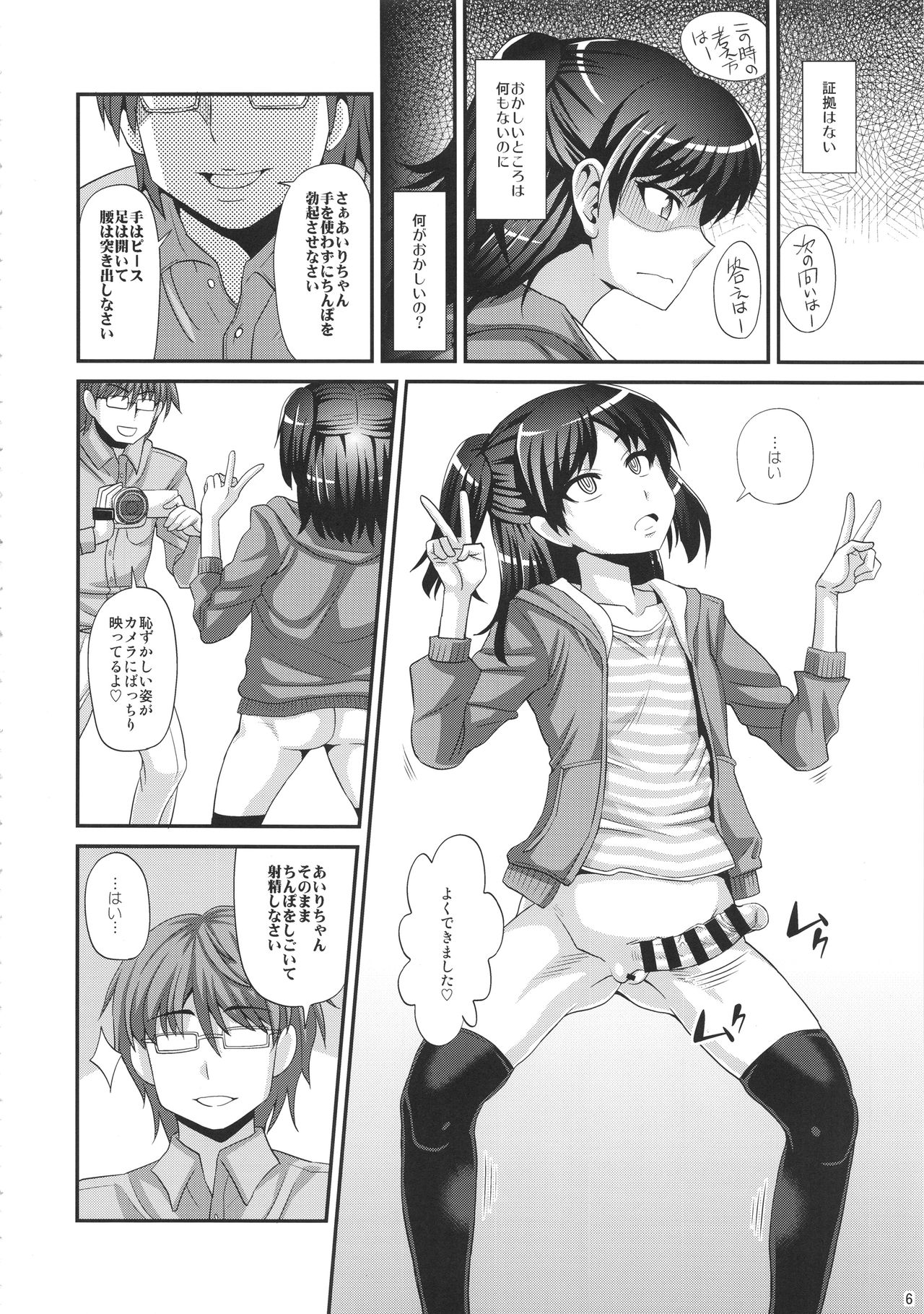 Futanari Saimin page 5 full