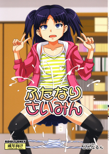 Futanari Saimin cover