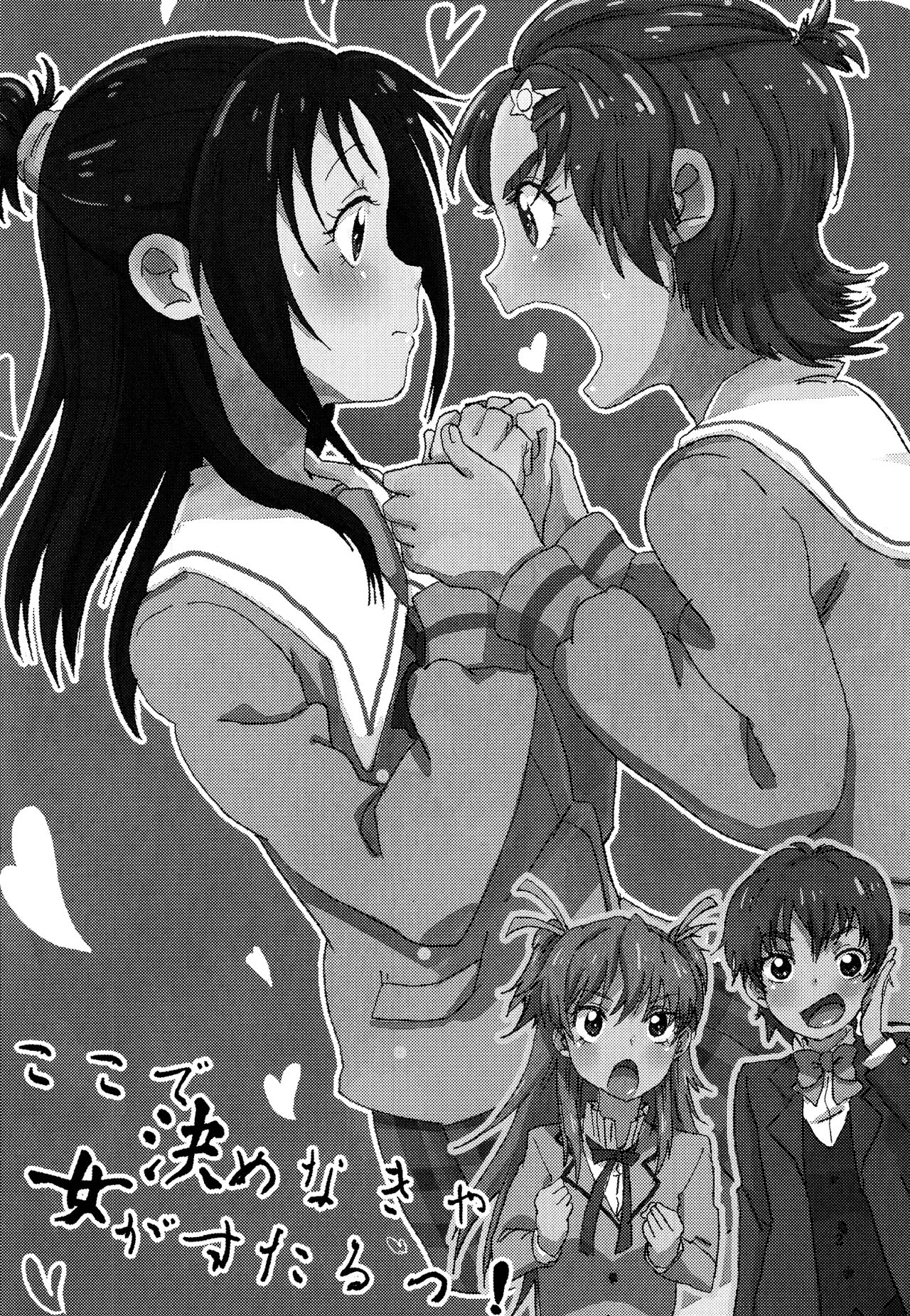 Koko de Kimenakya Onna ga Sutaru! | | My Pride as a Woman is at Stake! page 2 full