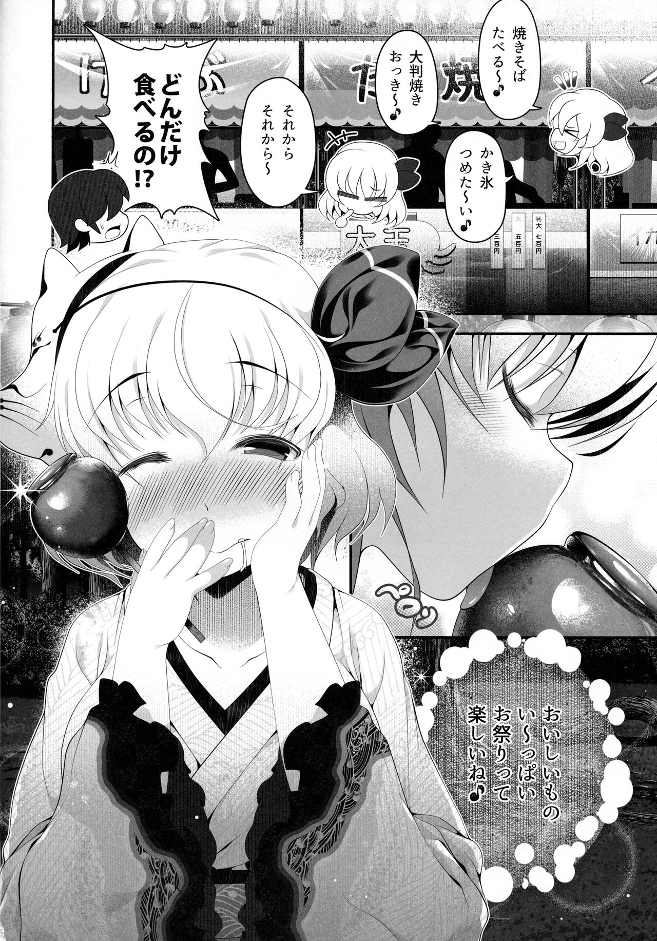 Omatsuri Rumia page 7 full