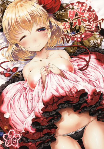 Omatsuri Rumia cover