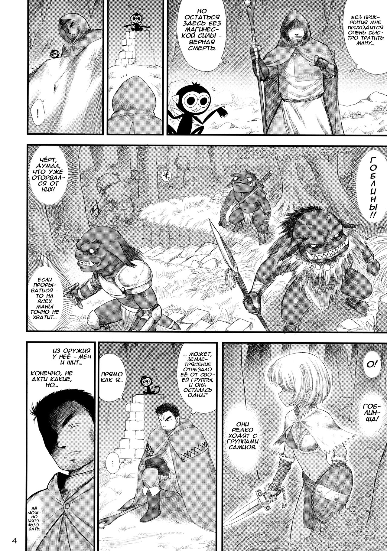 Mesu Goblin o Dorei ni Shimashita | Как приручить гоблина page 3 full