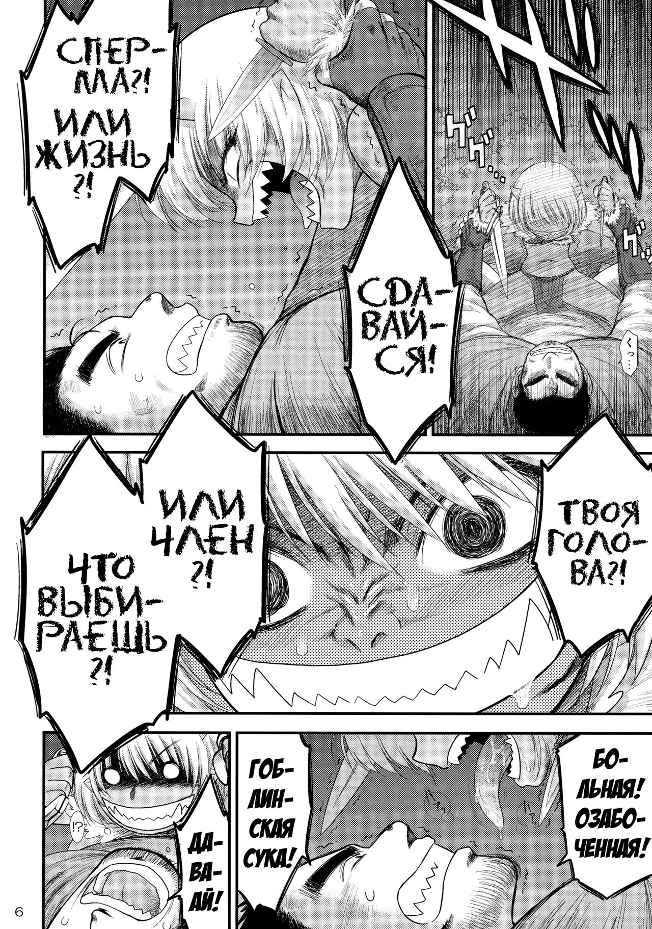 Mesu Goblin o Dorei ni Shimashita | Как приручить гоблина page 5 full