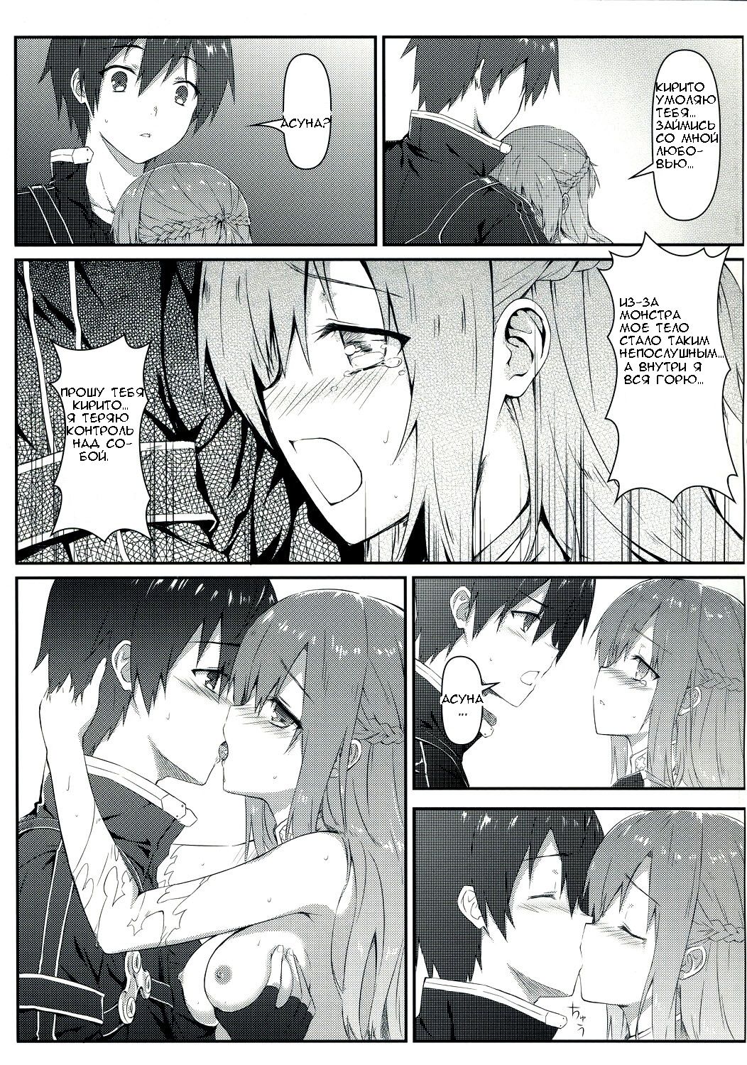 Sugoku Amai Onegai page 8 full