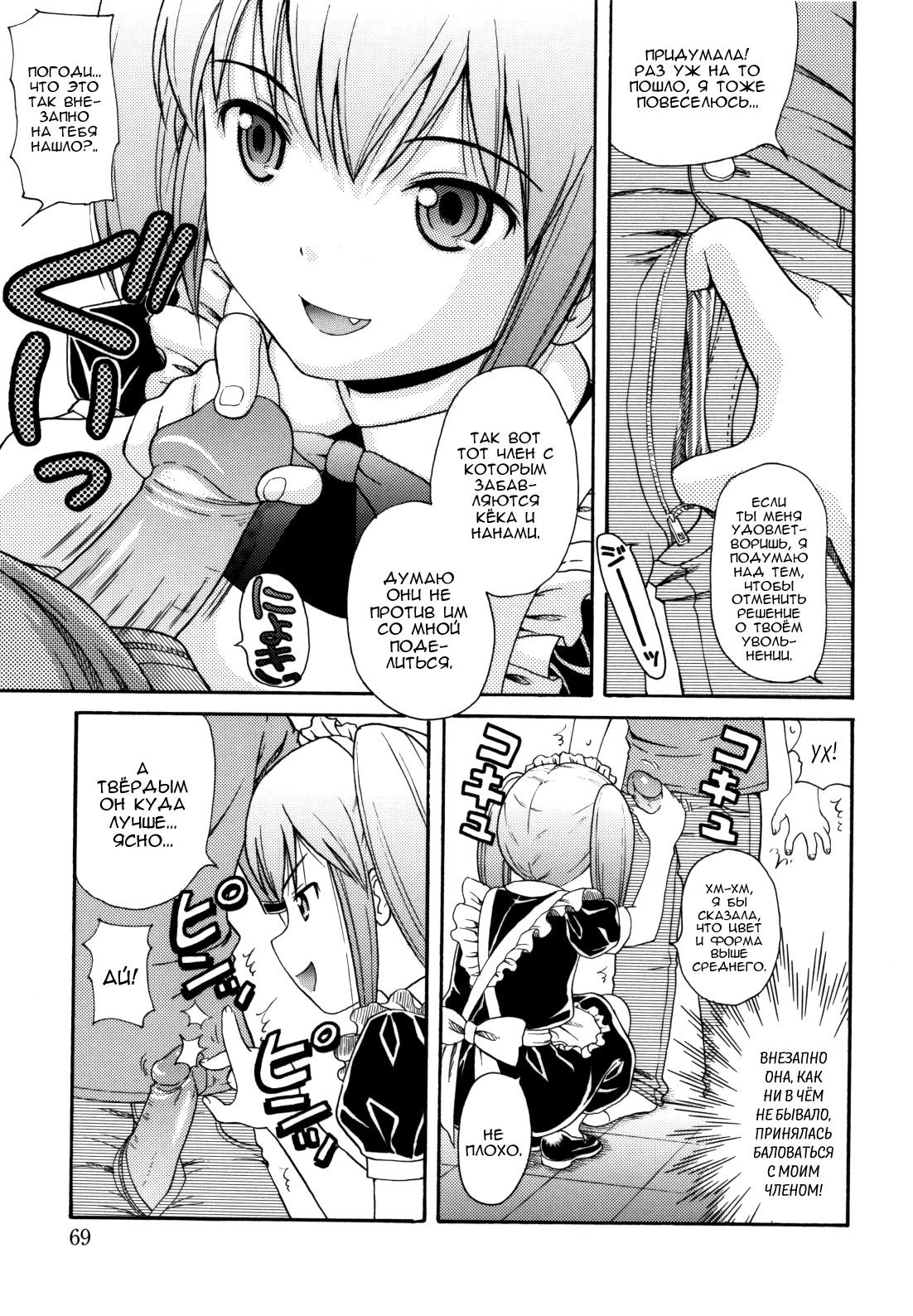 MAID GRAFFITI Ch. 4 page 7 full