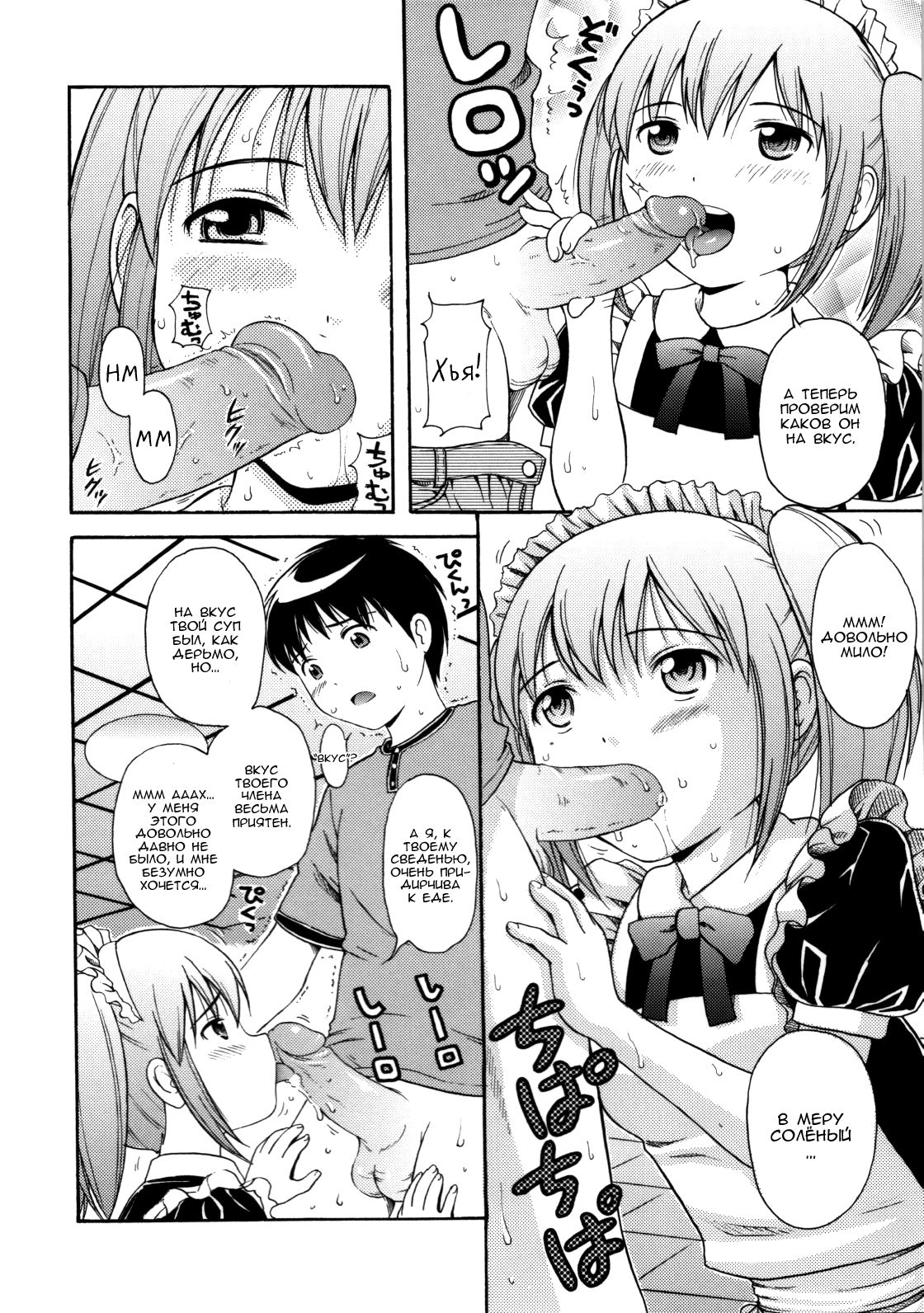 MAID GRAFFITI Ch. 4 page 8 full