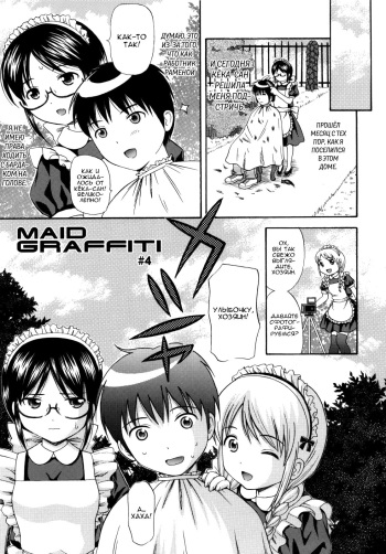 MAID GRAFFITI Ch. 4 cover