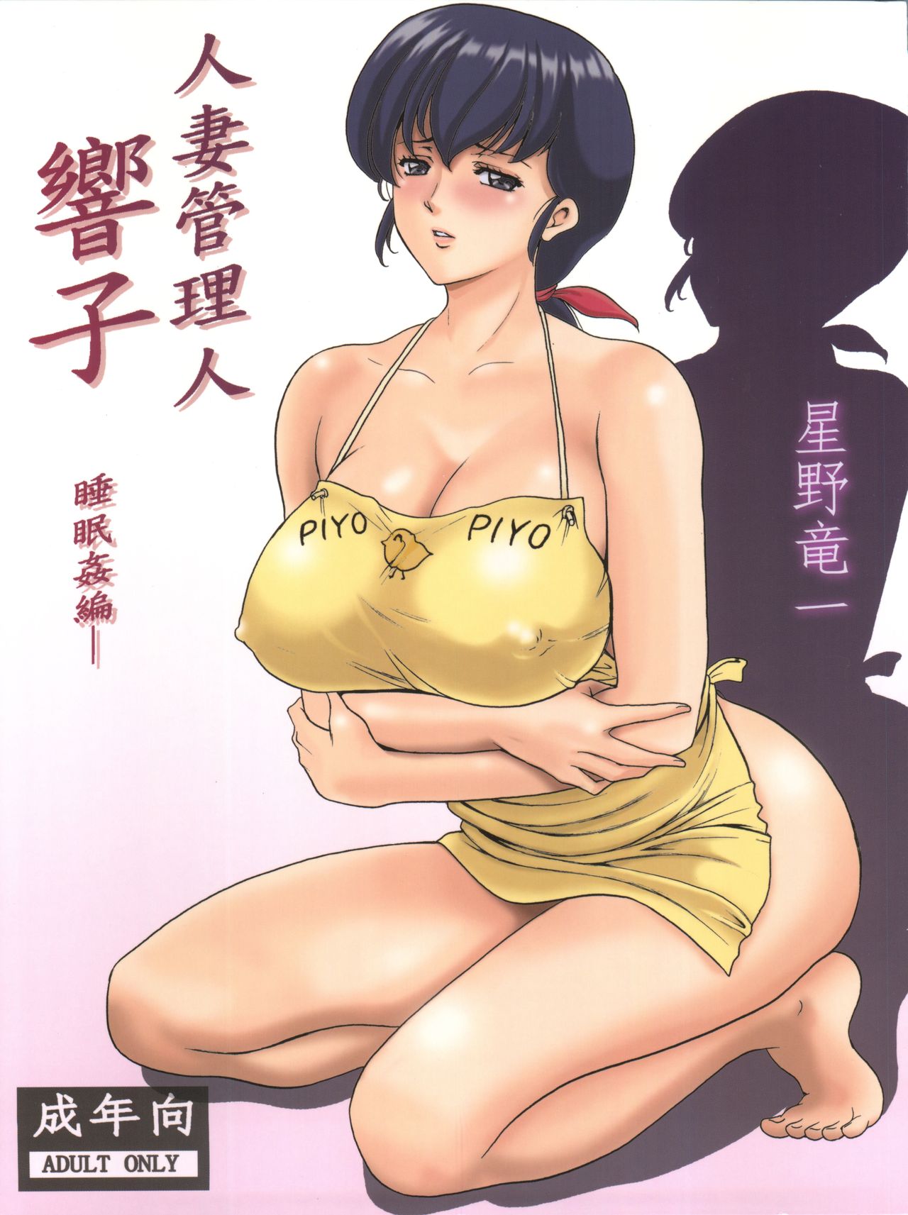 Hitozuma Kanrinin Kyouko page 1 full